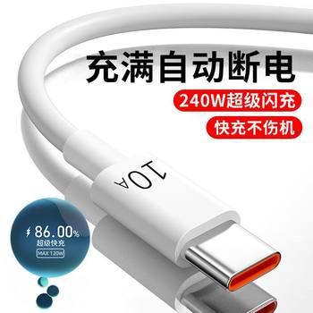 10A Super fast charging Typec data cable 240W flash charging cable applicable to Huawei Xiaomi Honor vivop universal
