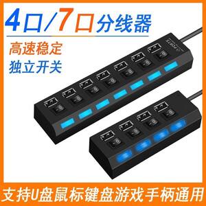 
USB high-speed splitter laptop desktop computer USB mouse keyboard data switch converter HUB cable