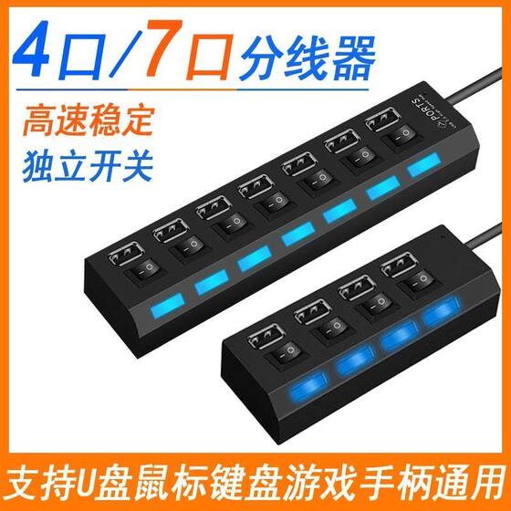 
USB high-speed splitter laptop desktop computer USB mouse keyboard data switch converter HUB cable