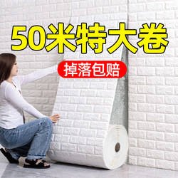 Household Wallpaper Waterproof and Moisture-Proof Wall Bedroom Decoration Background Wall Stickers Children's Anti-Collision Foam Brick Ugly Wall Cover Stickers