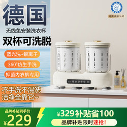 German Dual-Cup Washing and Drying Integrated Underwear Washing Machine, Mini Underwear Cleaning Device, Small Dedicated Sock Washing Machine