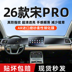 
26 BYD Song pro screen tempered film central control navigation film dmi car interior protection supplies modification