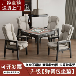 Spring-Loaded Cushioned Seat, High-End Mahjong Chair, Special Gaming Chair for Game Rooms, Luxurious Soft-Covered Mahjong Chair, Set of Four
