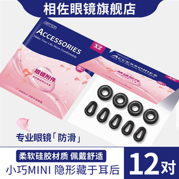 Xiangzuo sports glasses anti-falling artifact