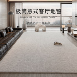 Carpet for Living Room, Italian Minimalist Style, 2025 New Model, Waterproof, Bedroom, Washable, Wipeable, Light Luxury, High-End Sofa, Home Floor Mat