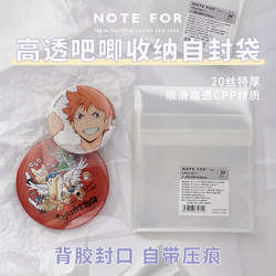 Note for Barji Self-Sealing Bags 20 Silk Cpp High Transparency Thick Self-Adhesive Sealing Bags Protective Cover Badge Laser Card Storage 58mm 75mm Barji Self-Sealing Bags Back Card Barji Self-Sealing Bags