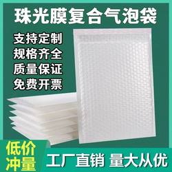 Composite Pearlescent Film Bubble Bag, Thickened Bubble Envelope Bag, Express Self-Sealing Bag, Express Packaging Bag, Shockproof and Waterproof