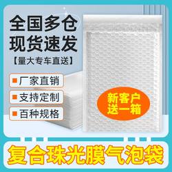 Composite Thickened Pearlescent Film Envelope Bubble Bag, Shockproof, Drop-Proof, Waterproof, White Foam Bag, Special Packaging Express Bag