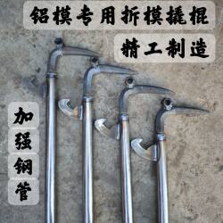 Special Tools for Aluminum Molds, Aluminum Mold Crowbar, Back Hook, Large Crowbar, Special Crowbar for Aluminum Molds, Mold Remover, Aluminum Mold Removal Tool