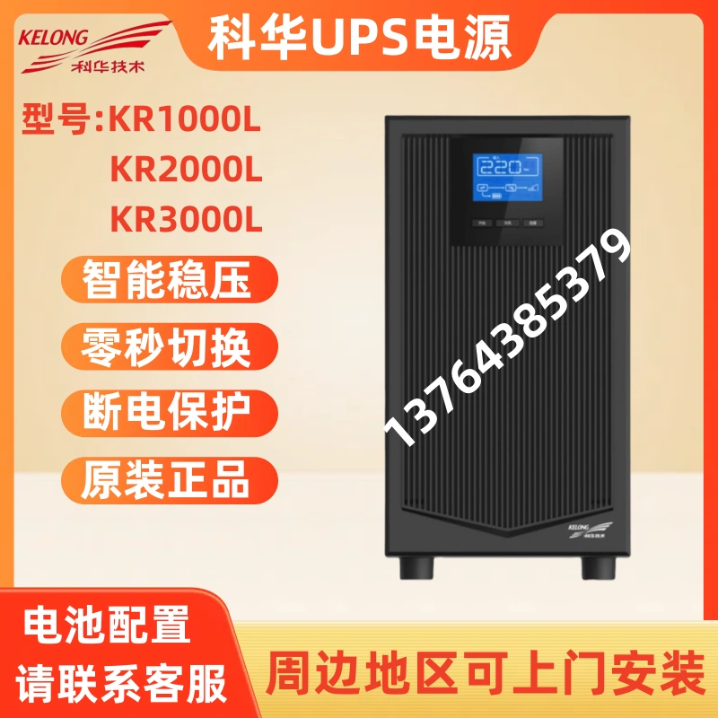 Kehua UPS cung cấp điện liên tục KR1000L/KR2000L/KR3000L phòng máy tính dự phòng trì hoãn y tế