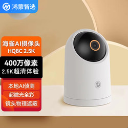 Hongmeng Smart Selection Puffin Ai Camera 2.5K Version Smart Home Wireless Monitor Wifi Indoor Night Vision Hd Ptz Mobile Phone Remote Watch 360-Degree Panoramic Hq8C Camera
