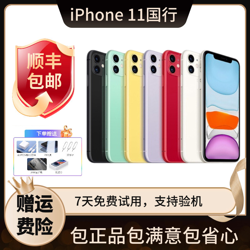 iPhone 11 中国版 iPhone 11国行正品-淘宝逛一逛
