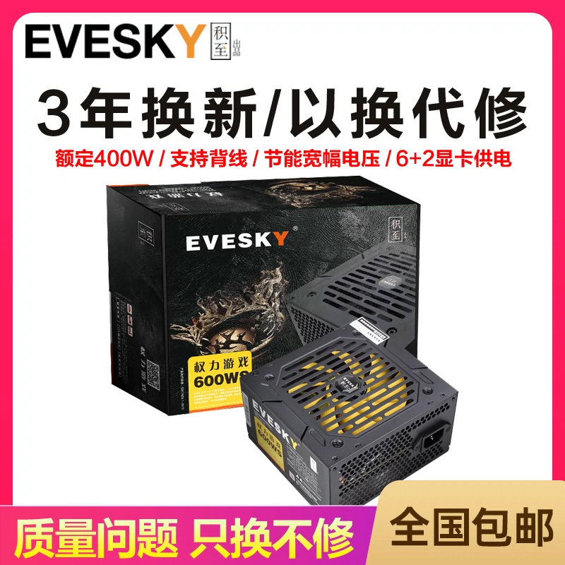 EVESKY积至电脑电源台式600WS电脑主机电源额定400W显卡供电-Taobao