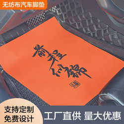 Disposable Non-Woven Car Interior Anti-Dirt Floor Mats for Car Wash Shops, Waterproof and Thickened for 4S Stores