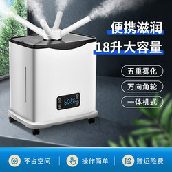 Ultrasonic Humidifier 18L Large Capacity Portable Commercial Floor-Standing Sterilizing Humidifier Workshop Plant Humidifier