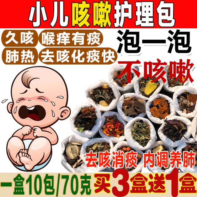 Children's Cough Bath Medicinal Bag Baby Cough and Phlegm Herbal Foot