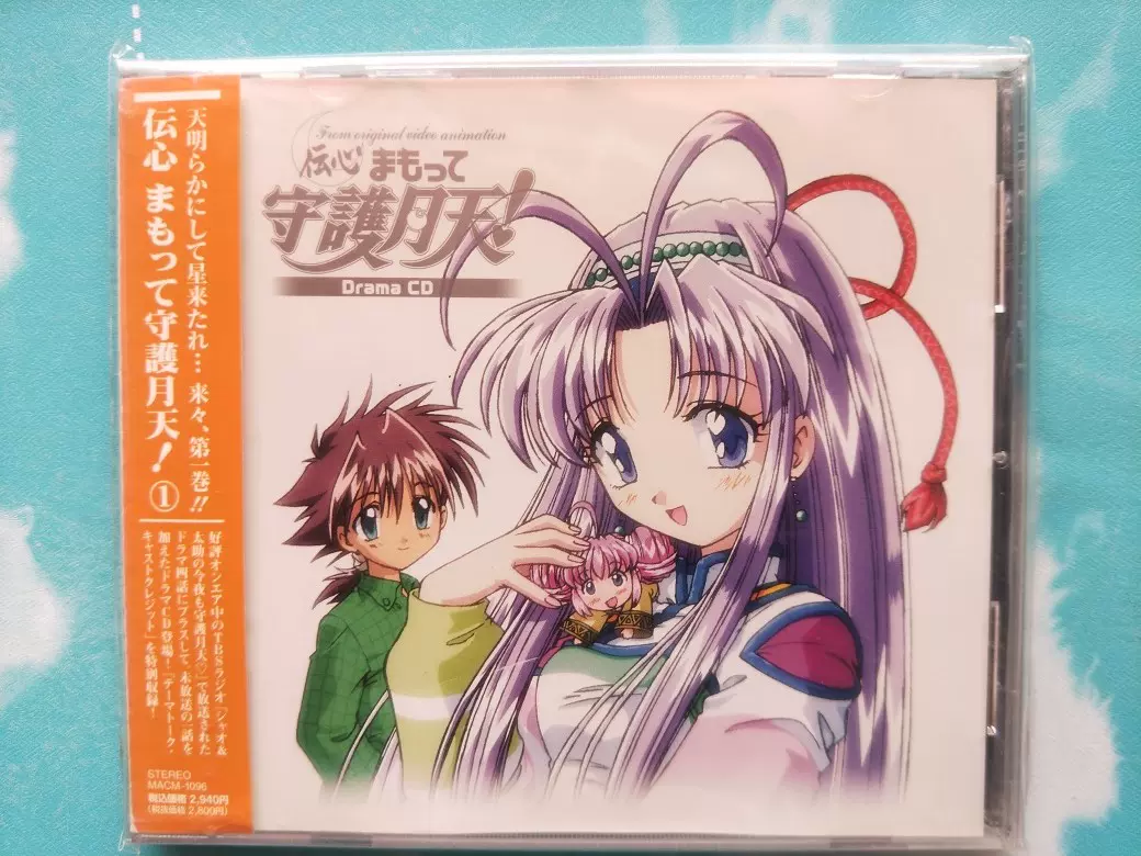 JP拆封伝心まもって守護月天! 第6巻ドラマCD