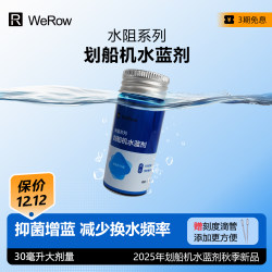 WEROW rowing machine water blue agent antibacterial and blue-enhancing agent