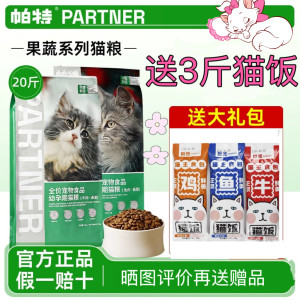 Pat cat staple food fruits and vegetables formula to make cat staple food stomach development mulberry rabbit beef cat food