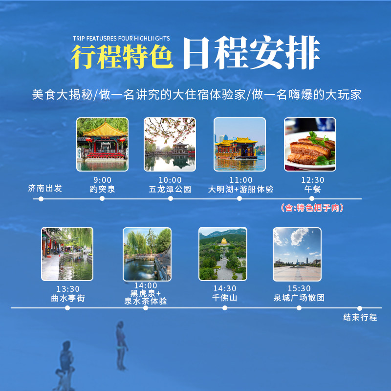 【特色把子肉午餐】济南发-趵突泉+大明湖+黑虎泉+千佛山一日游