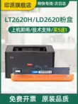 Thích hợp cho hộp mực bột Lenovo LT2620H G263DNS GM266DNS GM268DNAS Hộp mực máy in laser đen trắng Lenovo Hộp mực LD2620 ​​hộp mực trống giá mực mực máy in hp p1102 Hộp mực