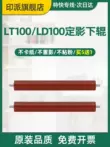 Thích hợp cho cổ áo Lenovo L100W cố định con lăn dưới L100 L100D L100DW M100D M100 M100W con lăn dưới của máy in M101 M101D con lăn áp lực Phụ kiện con lăn cao su M101W