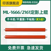 Thích hợp cho Samsung ML-1666 cố định con lăn dưới 1676 1861 1660 1665 1667 1670 1860 1865w SCX-3201G 3206 3208 con lăn áp lực máy in keo dính