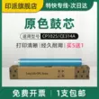 Thích hợp cho lõi trống cảm quang HP CP1025 M176n M177fw CP1025nw lõi trống máy in Pro MFP M175a M175nw CE314A Trống hình HP1025 hp176 Trống máy in