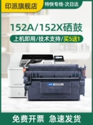 Thích hợp cho hộp mực HP 152A LaserJet Pro 4004dw 4004dn MFP 4104fdw 4104fdn hộp mực máy in laser Hộp mực W1520A Hộp mực HP152X cartridge máy in 2900