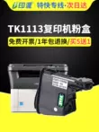 Thích hợp cho hộp mực bột Kyocera TK1113 FS-1020 1040 1060DN 1025 MFP M1520h hộp mực 1120 hộp mực Máy in Kyocera 1125 M1025d mực TK1003 cartridge máy in canon 2900 chính hãng Hộp mực