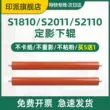 Thích hợp cho Fuji Xerox Apeos 2150n cố định con lăn dưới 2350nda S2110nda S2011 con lăn áp lực máy in con lăn dưới con lăn cố định phụ kiện máy photocopy con lăn cao su phủ con lăn flo