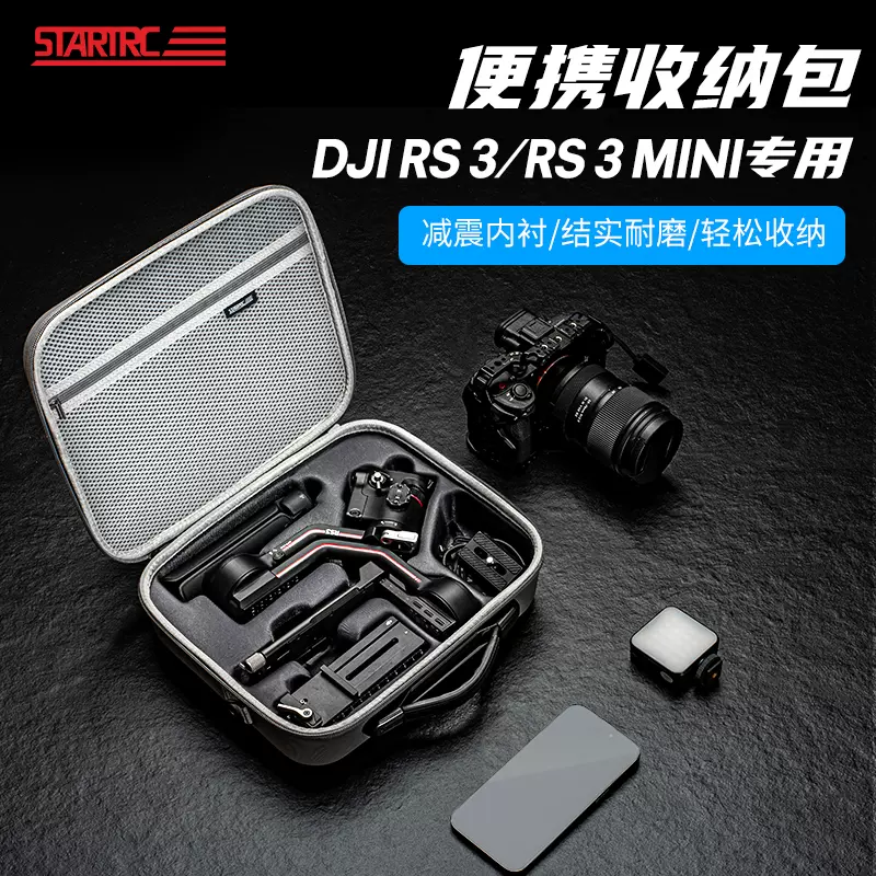 STARTRC适用大疆DJI RS 3收纳包RS3 MINI/Pro如影S RoninS云台稳定器