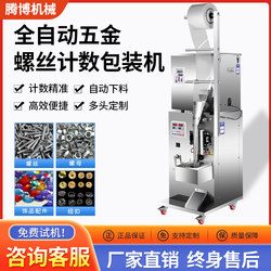 Fully Automatic Hardware Screw Packaging Machine Pneumatic Mechanical Counting Plastic Parts Nut Washer Mixed Weighing and Counting