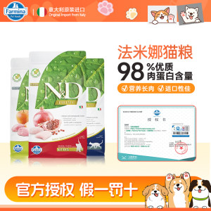 
Farmina Farmina Cat Food Grain-Free Series Adult Cats and Kittens Main Food Chicken, Duck, Pumpkin Original Imported Food