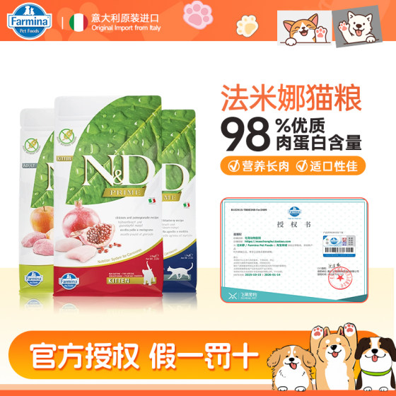 
Farmina Farmina Cat Food Grain-Free Series Adult Cats and Kittens Main Food Chicken, Duck, Pumpkin Original Imported Food