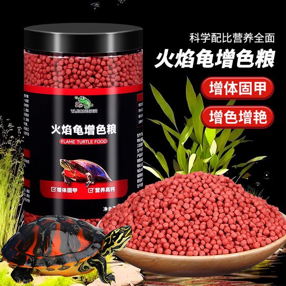 
Flame turtle hair color grain map West Jin Dong Jin color increase grain turtle food universal floating pellet feed egg turtle food