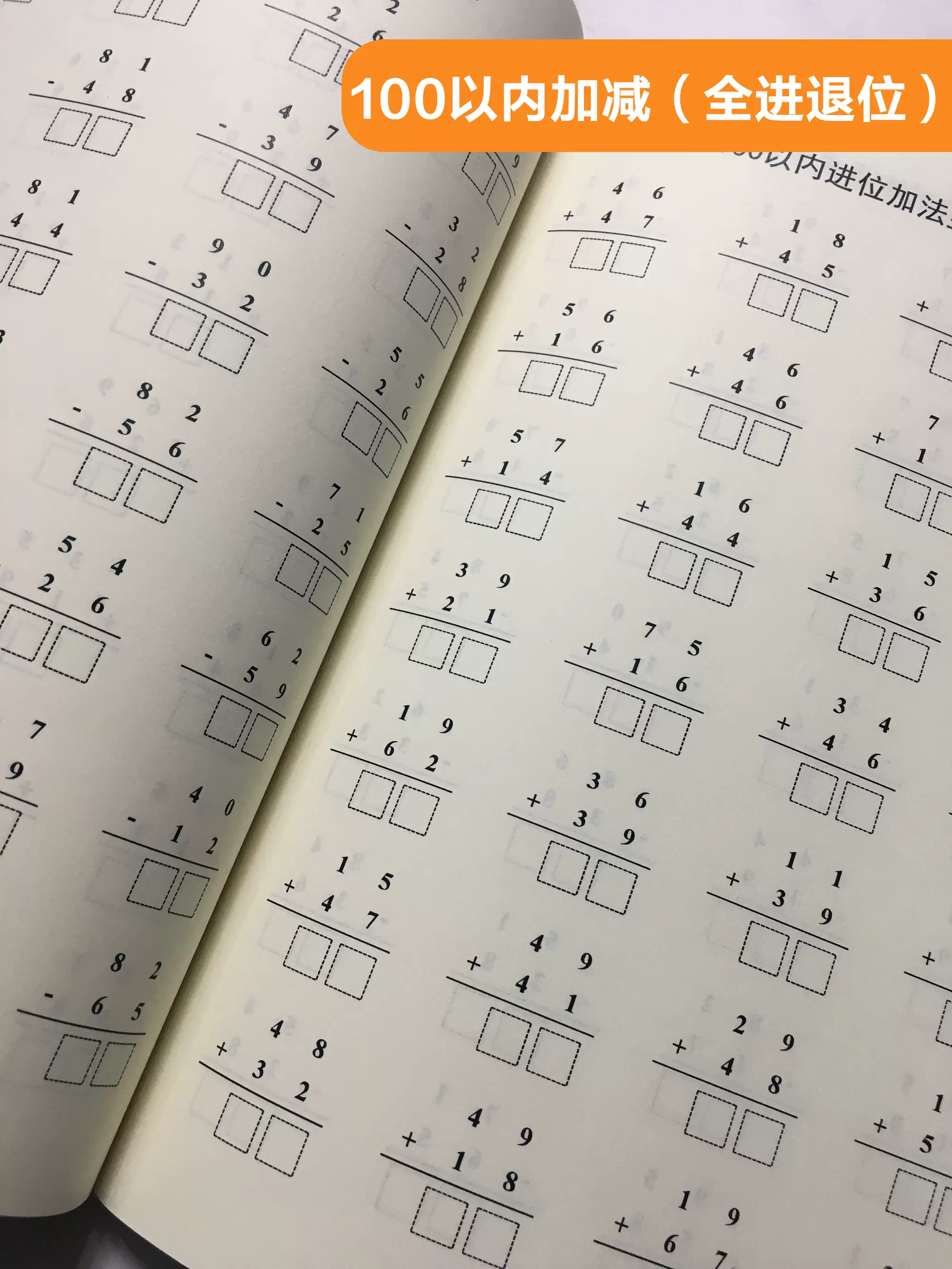 數學100以內加法減法連續加減一年級學前教育全豎式計算筆算練習 Taobao