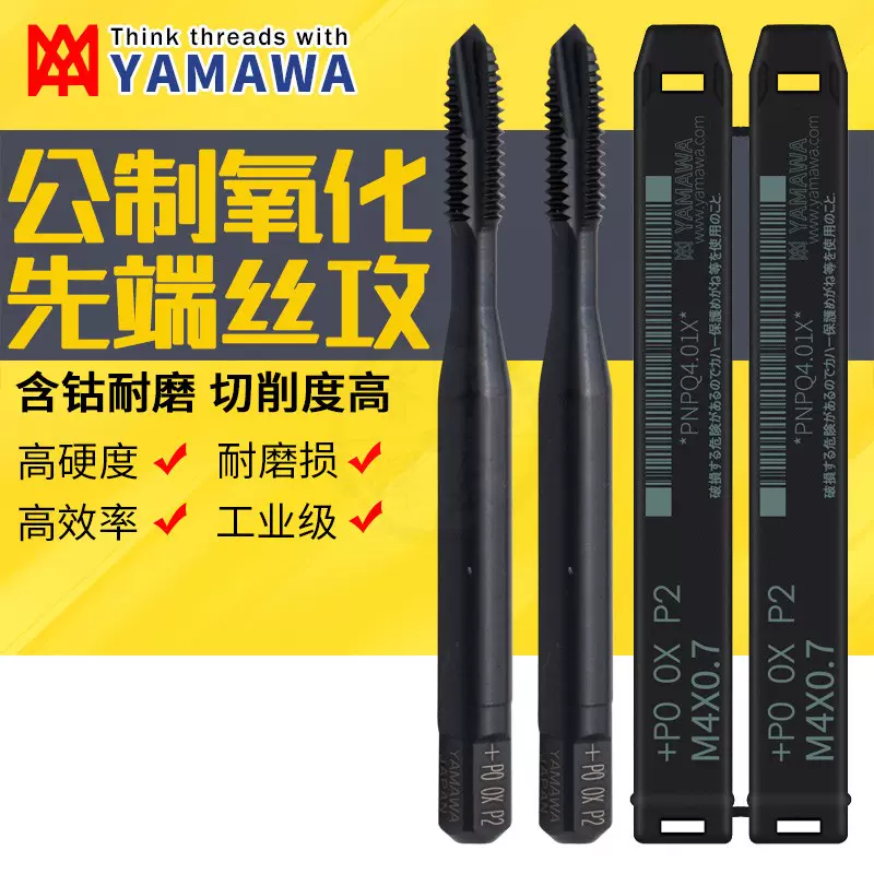 进口日本YAMAWA黑色氧化先端丝攻M7M8M10M12M14M16*1/1.25/1.5/2-Taobao