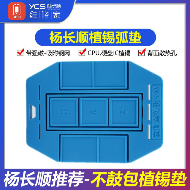 Yang Changshun repairs home tin planting arc mat, special non-bulging tin planting pad for CPU hard disk tin planting, high temperature resistance and strong magnetic resistance