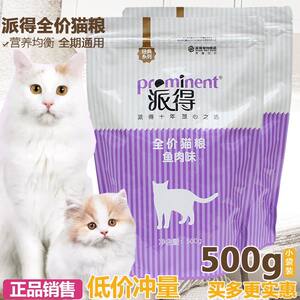 
Pide ocean fish flavor low-salt full-price cat food for adult cats and kittens British and American short blue cat full-term staple food 500g