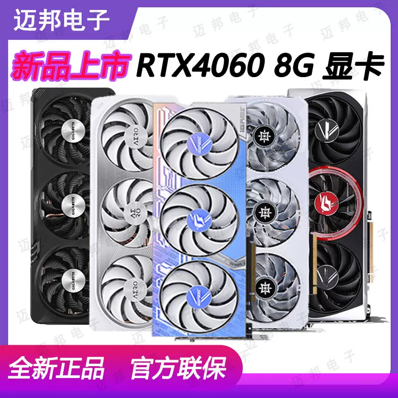 全新正品RTX4060 8G 新品上市 七彩虹 游戏显卡 4060 8G-Taobao