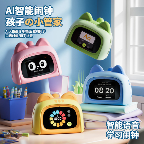 
deepseek conversation robot AI artificial intelligence alarm clock children's toys primary school students' teaching materials time management