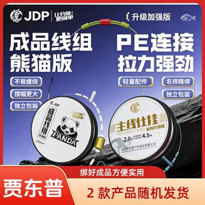 Jia Dongpu's main line group fish line set full set The main line of the black pit main set set of the fishing gear supplies finished line group
