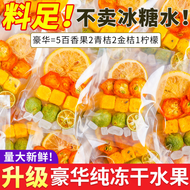 Qin evening fragrance kumquat lemon passion fruit tea green orange lemon slices freeze-dried cold brew fruit tea tea bag brewed with water