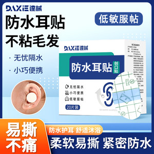 
Medical waterproof ear patch for children swimming newborn baby bathing adult middle ear hole waterproof ear cover
