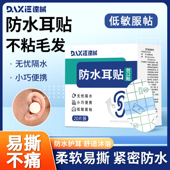 
Medical waterproof ear patch for children swimming newborn baby bathing adult middle ear hole waterproof ear cover