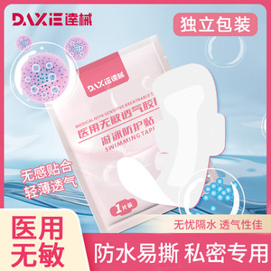 
Mechanical swimming privacy patch disposable private parts protective patch worry-free patch to protect girls and girls hot spring artifact