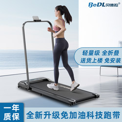 Bedra Walking Machine Treadmill, Home Model, Small, Foldable, Ultra-Quiet, Indoor Home Fitness Equipment, Flat
