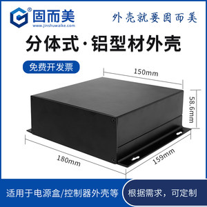 
Aluminum alloy instrument circuit board shell pcb aluminum profile shell equipment controller shell processing opening