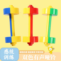 Kindergarten Morning Exercise Dumbbell Equipment Props Children's Audio Fitness Gymnastics Dance Bells Toddler Plastic Dumbbells for Home Use